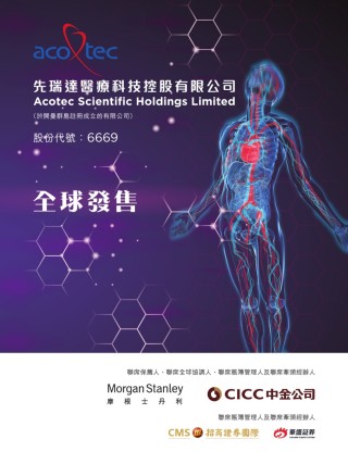 先瑞达IPO招股书.pdf - 医疗器械 - 文档中心 - 医休器械