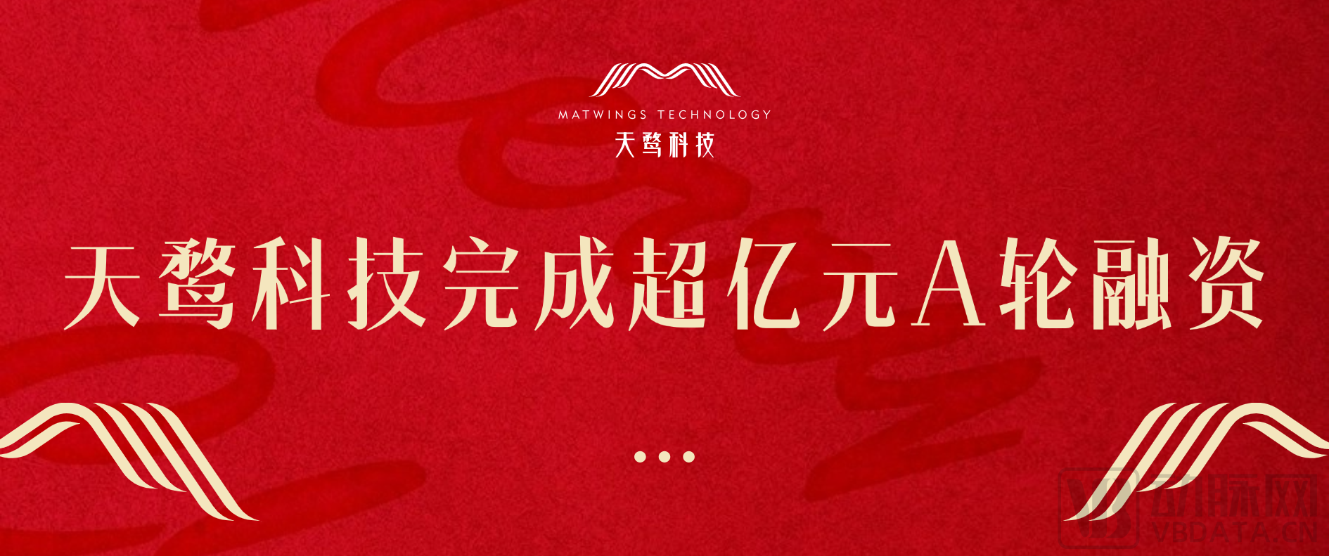 天鹜科技完成超亿元A轮融资，助力生物制造产业升级