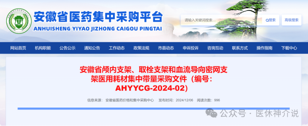 安徽的集采价格真香，某医疗公司“奋斗者”真惨~
