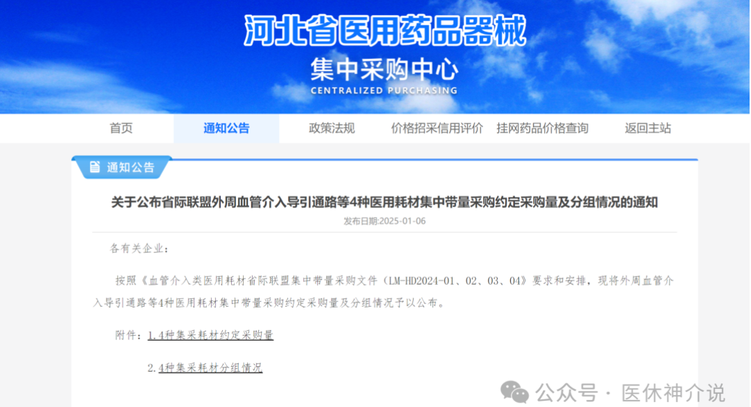 省际联盟4种集采耗材采购量：球囊约37万个，密网B组10家竞争