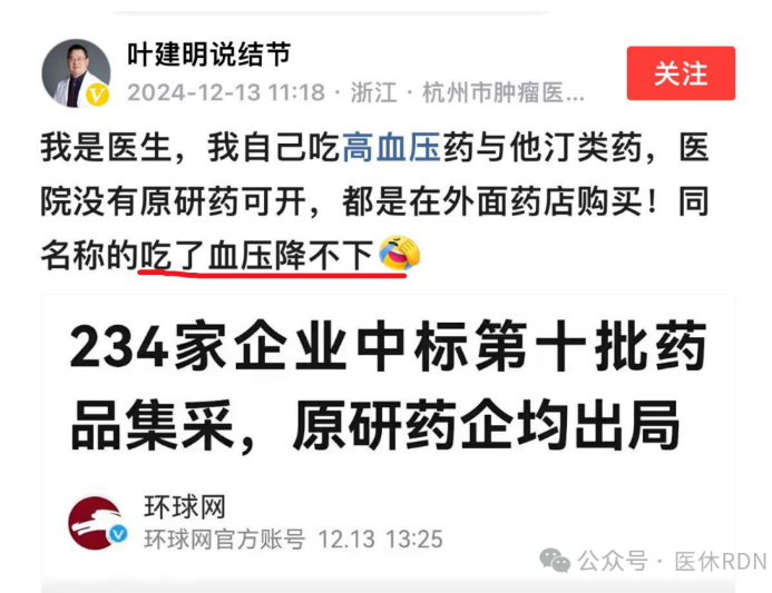 杭州医生自费药店买进口降压药？仿制药质量进入集采之后才开始下降的吗？