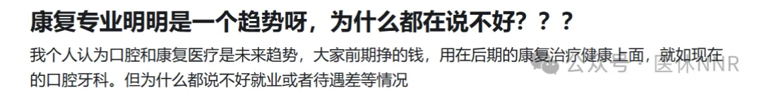 为什么都在说康复行业不好？网友：建议你先看看这个月医保给我们康复科的审核反馈