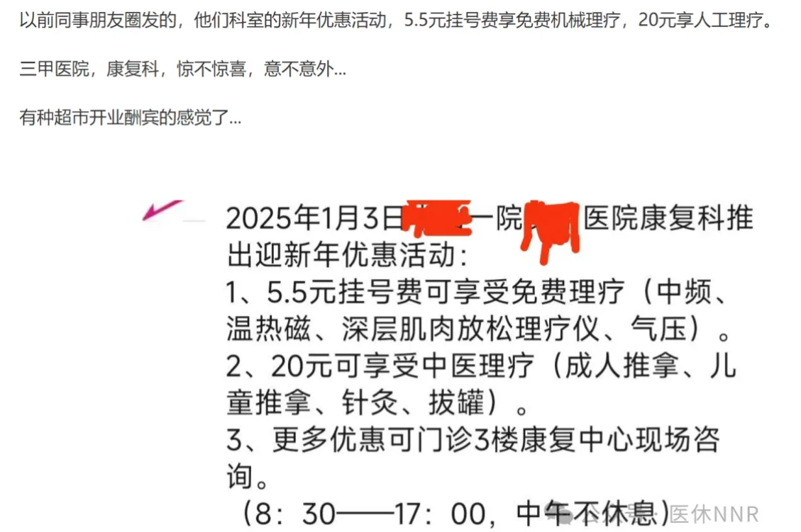 三甲医院康复科新年活动：挂号送理疗，有种超市开业大酬宾的感觉了
