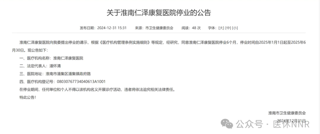 又一家康复医院主动申请停业！