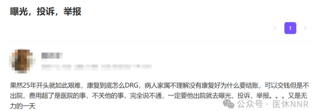 康复到底怎么DRG？病人不理解没有康复好为什么要结账，可以交钱但是不出院，费用超了是医院的事，不关他的事