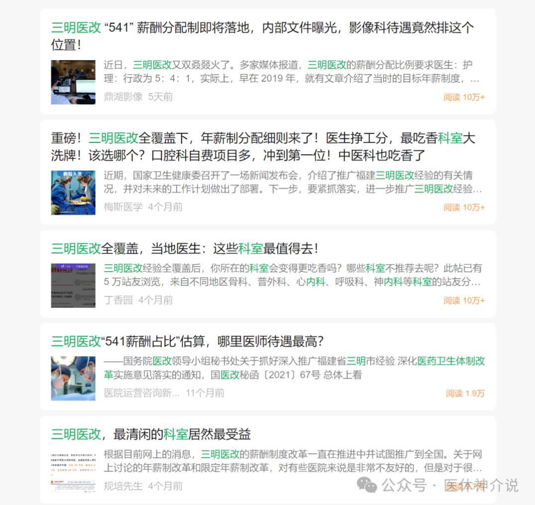 评估模型来了，三明医改医生如何选择科室？