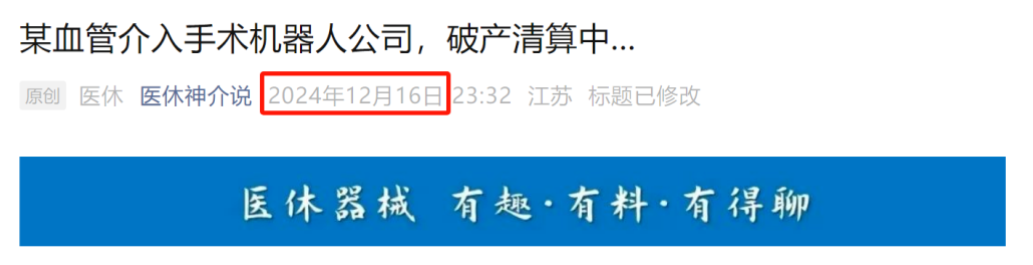 某血管介入机器人公司：流水线式裁员+强制无薪休假