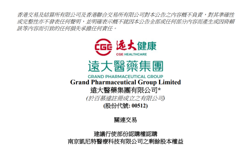 远大医药1亿元收购凯尼特股份，深耕神经介入