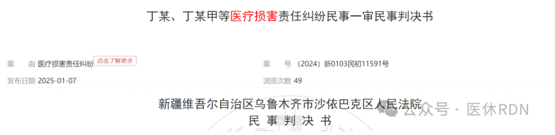 射频消融+左心耳结扎术后患者死亡，医院被索赔27.5万元