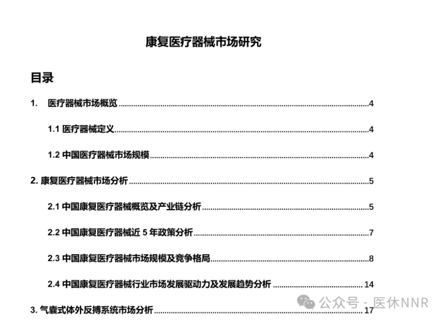 中国康复医疗器械市场，路在何方？