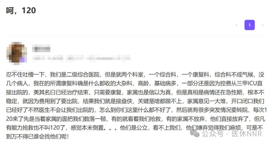 网友吐槽二级医院康复科现状：当“接盘侠”成日常、家属意见一大堆、被120嫌弃！