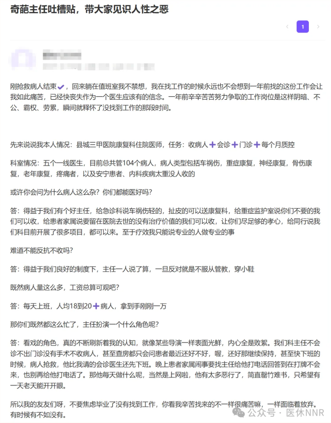 一个康复科医生的无奈自白