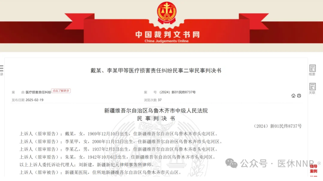 又一三甲医院发生一级甲等医疗事故！康复科误诊、错误用药致患者大出血，判决书还原责任真相