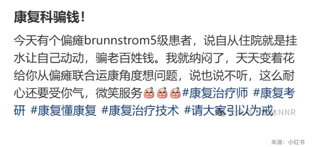 康复科骗钱？网友们纷纷吐槽在康复科遇见的那些奇葩事件