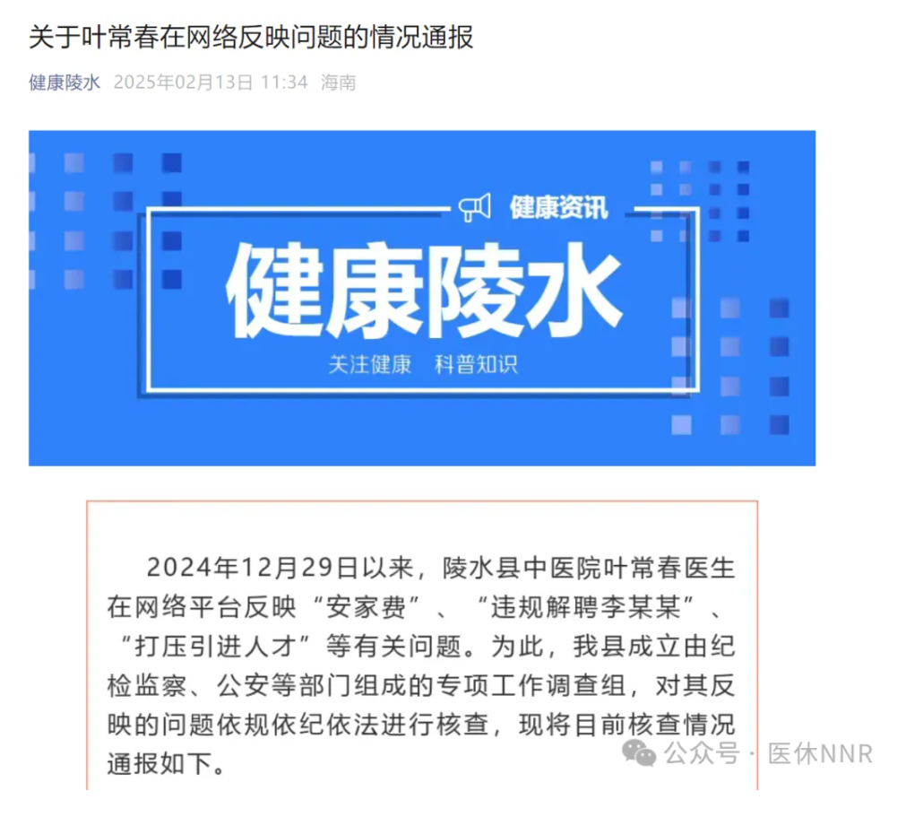 康复科医师实名举报医院书记、院长！工作调查组发布通报回应