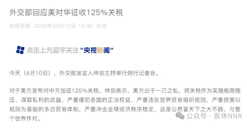 美国125%的关税大棒砸向医药，会影响到康复产业吗？