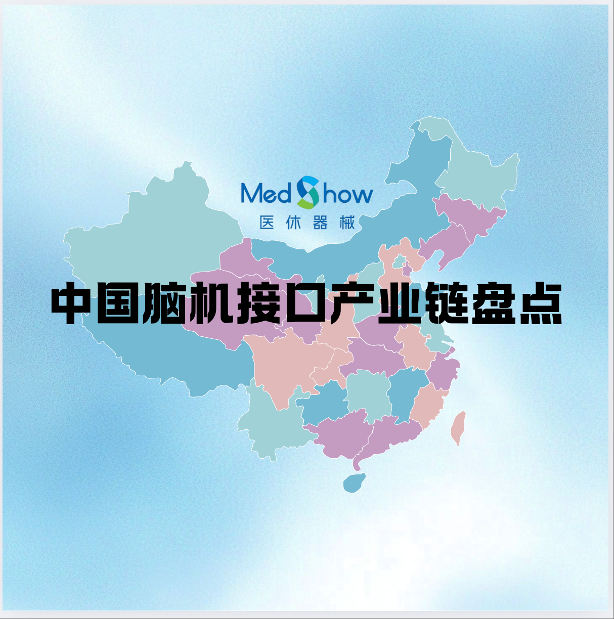 从巅峰时期300人到仅剩不到30人，这家脑机接口企业为何会溃败至此？