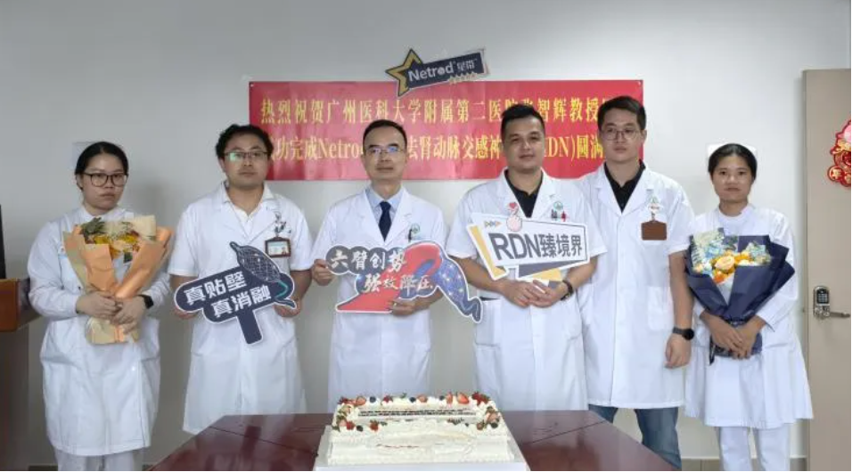 首例告捷！广医二院成功应用Netrod®系统为主动脉夹层术后难治性高血压实施RDN手术