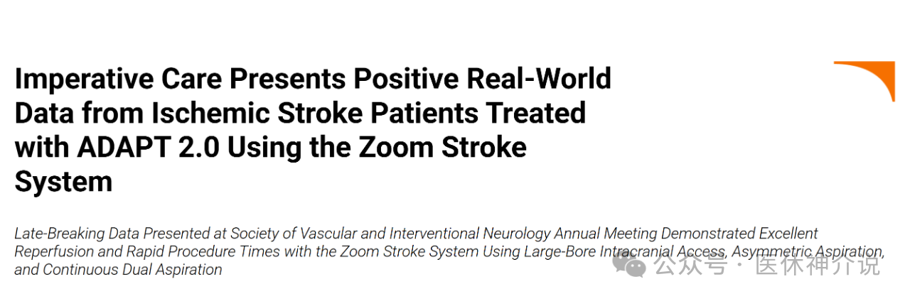 取栓Adapt 2.0技术:血栓捕获成功率高达98%!