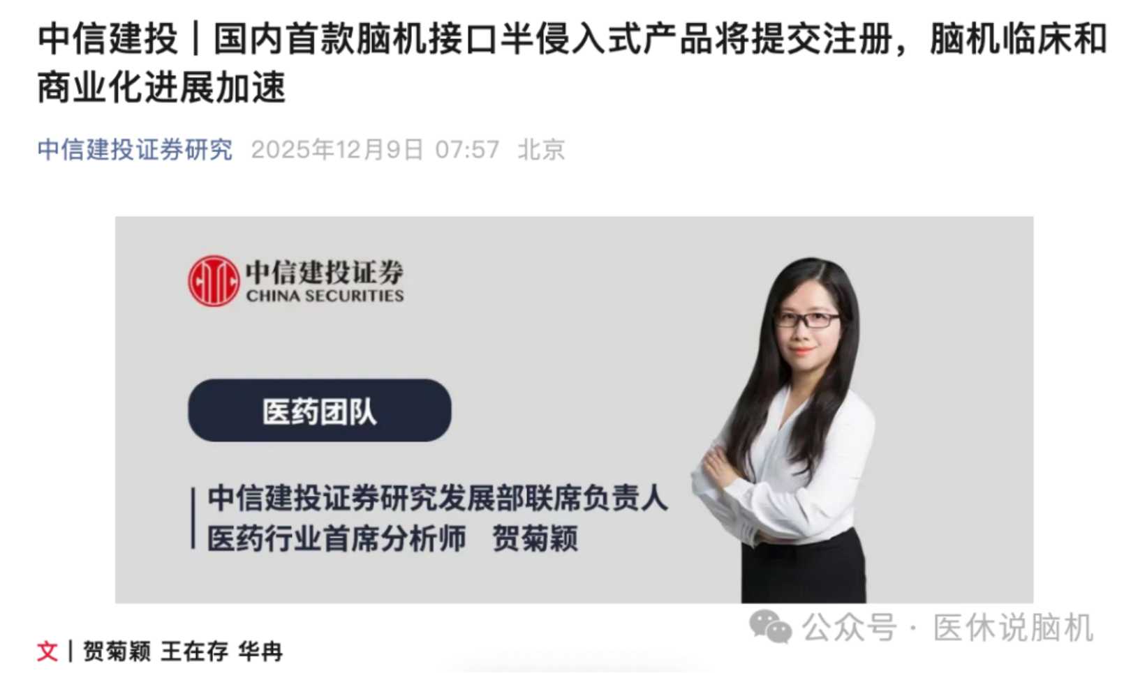 国内首款脑机接口半侵入式产品将提交注册!