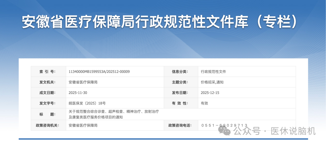 明确!安徽省康复项目收费,迎来大调整