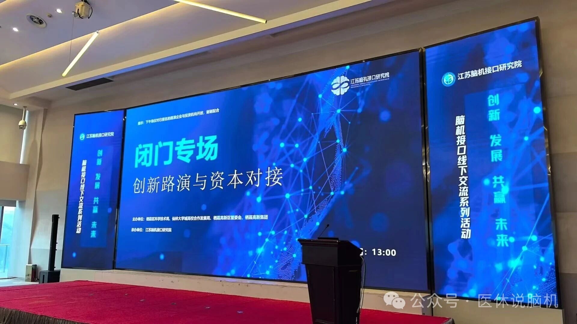 脑机接口企业如何高效融资？20分钟让你见10个意向投资方