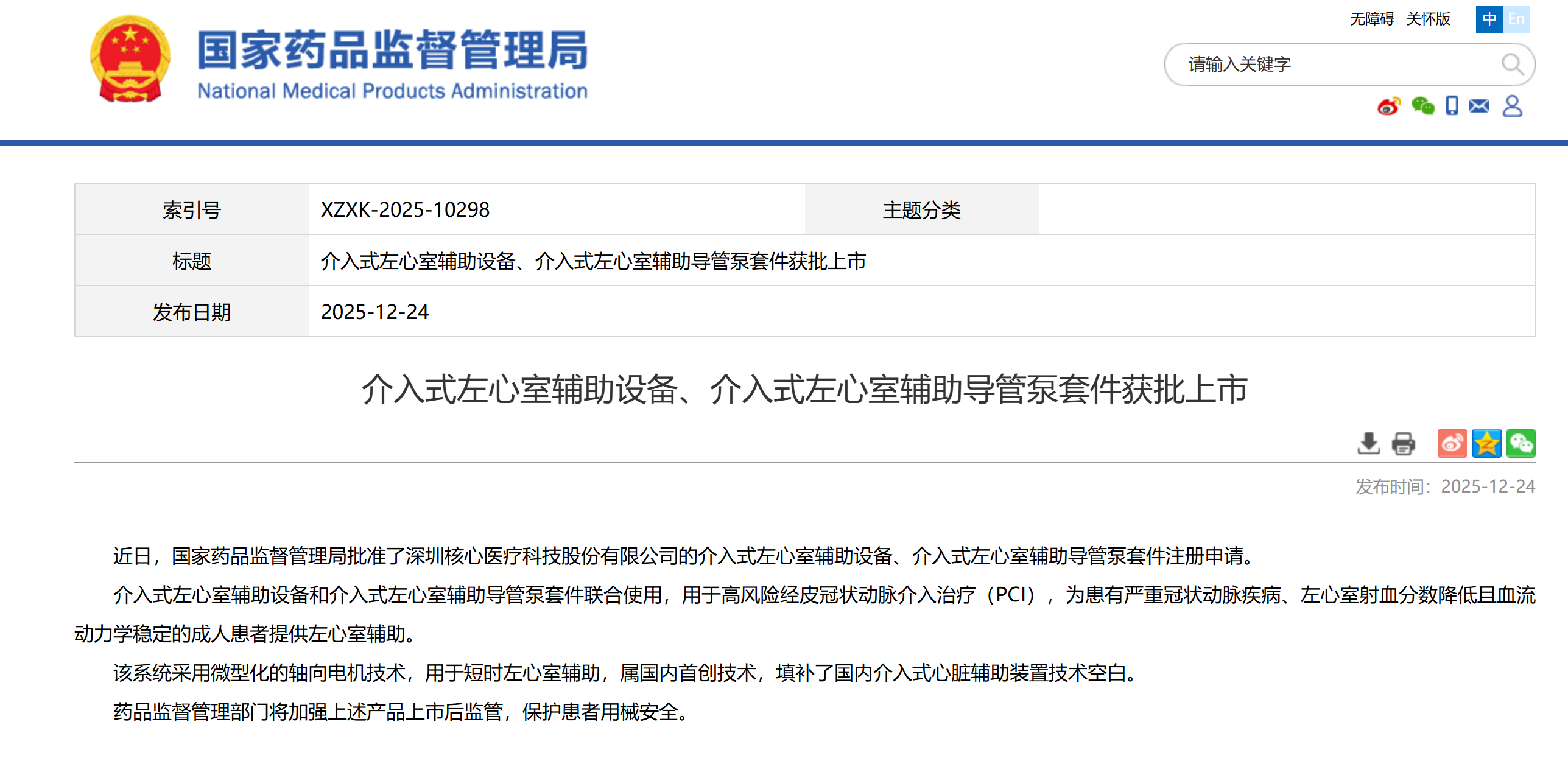 深圳核心医疗2款创新器械获批上市！公司IPO已进入问询阶段