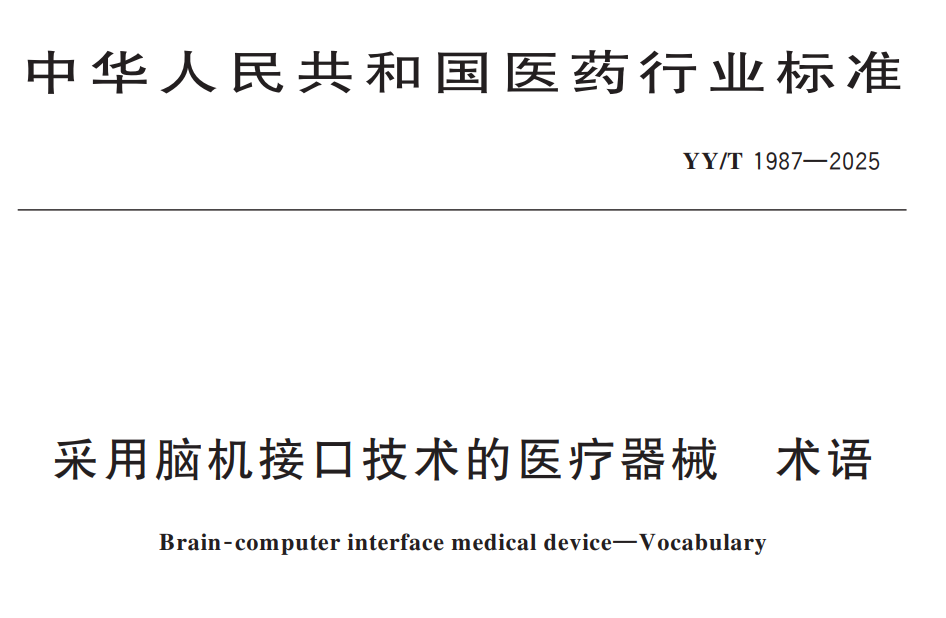 什么才是真正的脑机接口？给你几条“金”标准