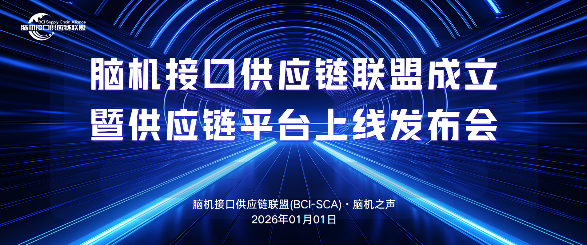 脑机接口供应商专题