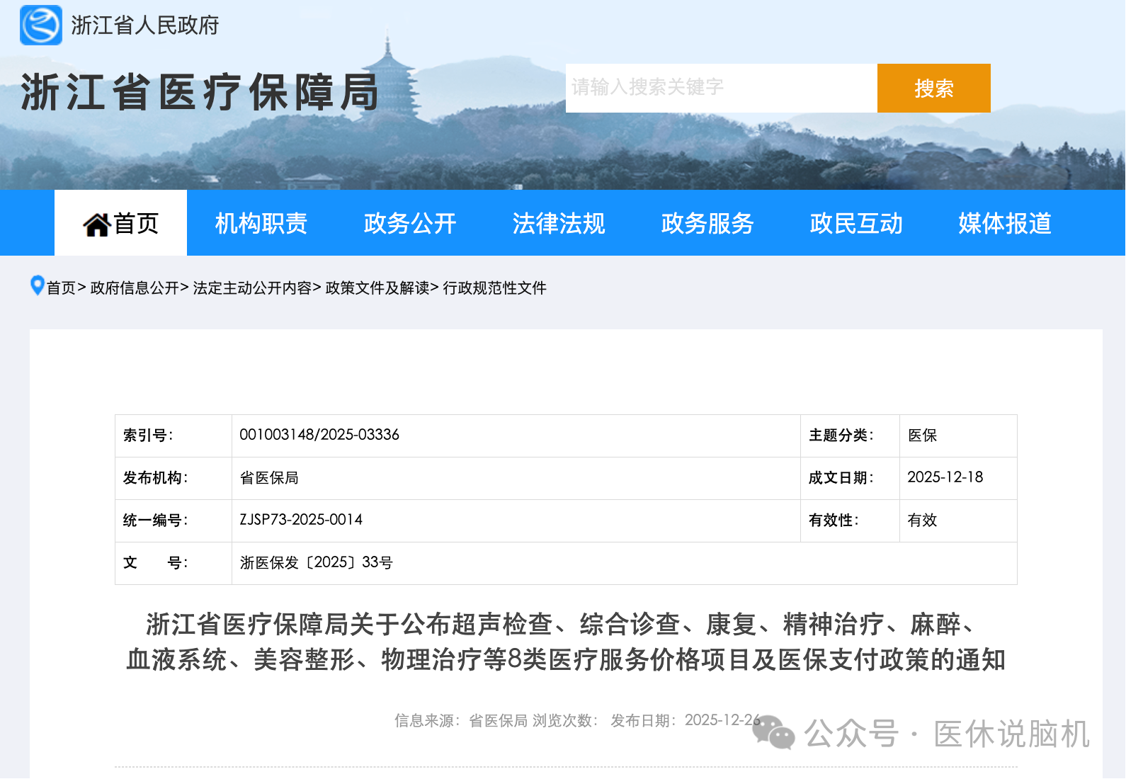 浙江医保局：废除原康复与物理治疗项目，并重新规范整合！看完瑟瑟发抖........