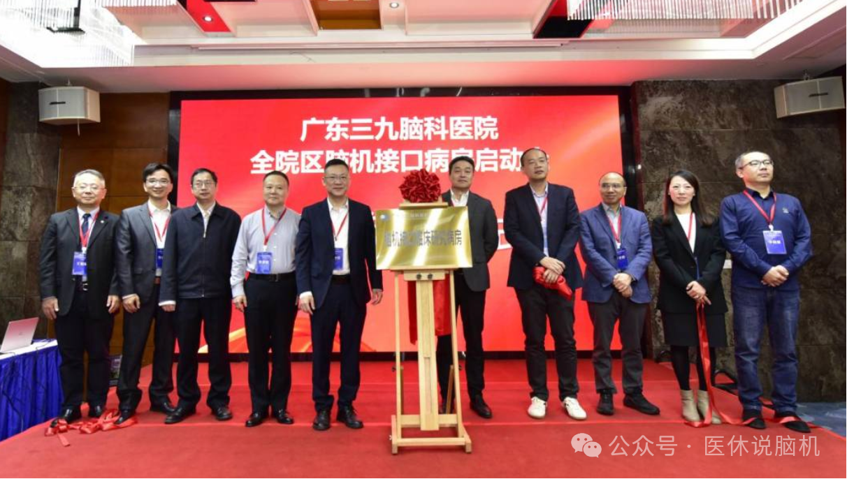 广东一医院成立全院区脑机接口临床研究病房 ,设置10个病区专门开展脑机!