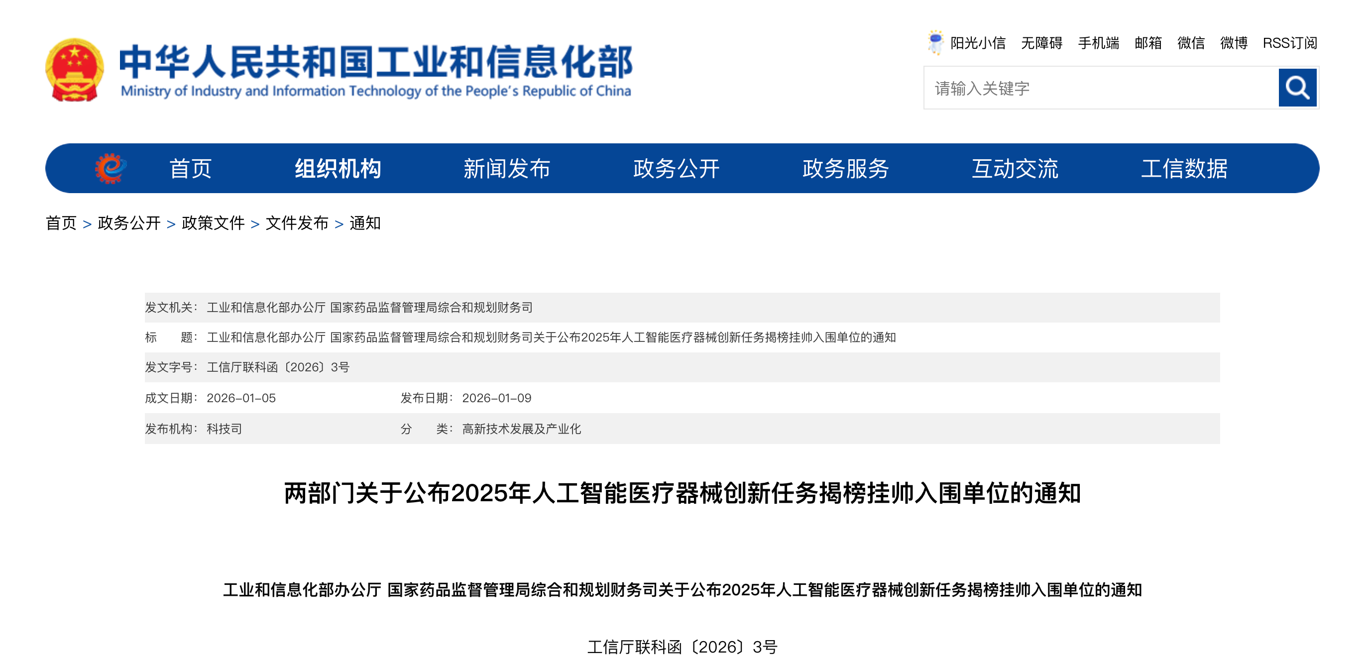 这批脑机接口产品，入围！