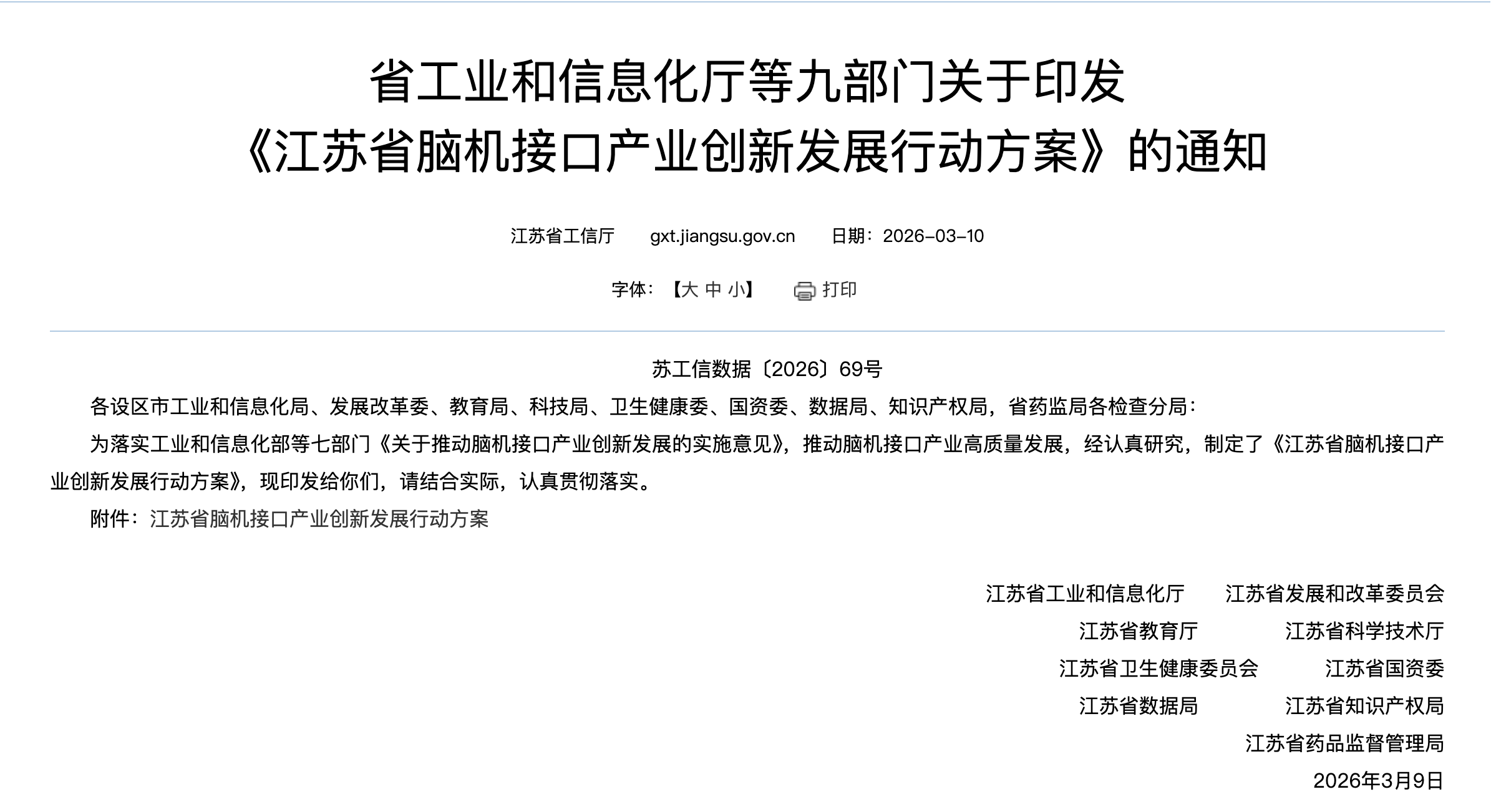如果脑机接口商业化是一场马拉松，那么南京鼓楼按下了加速键