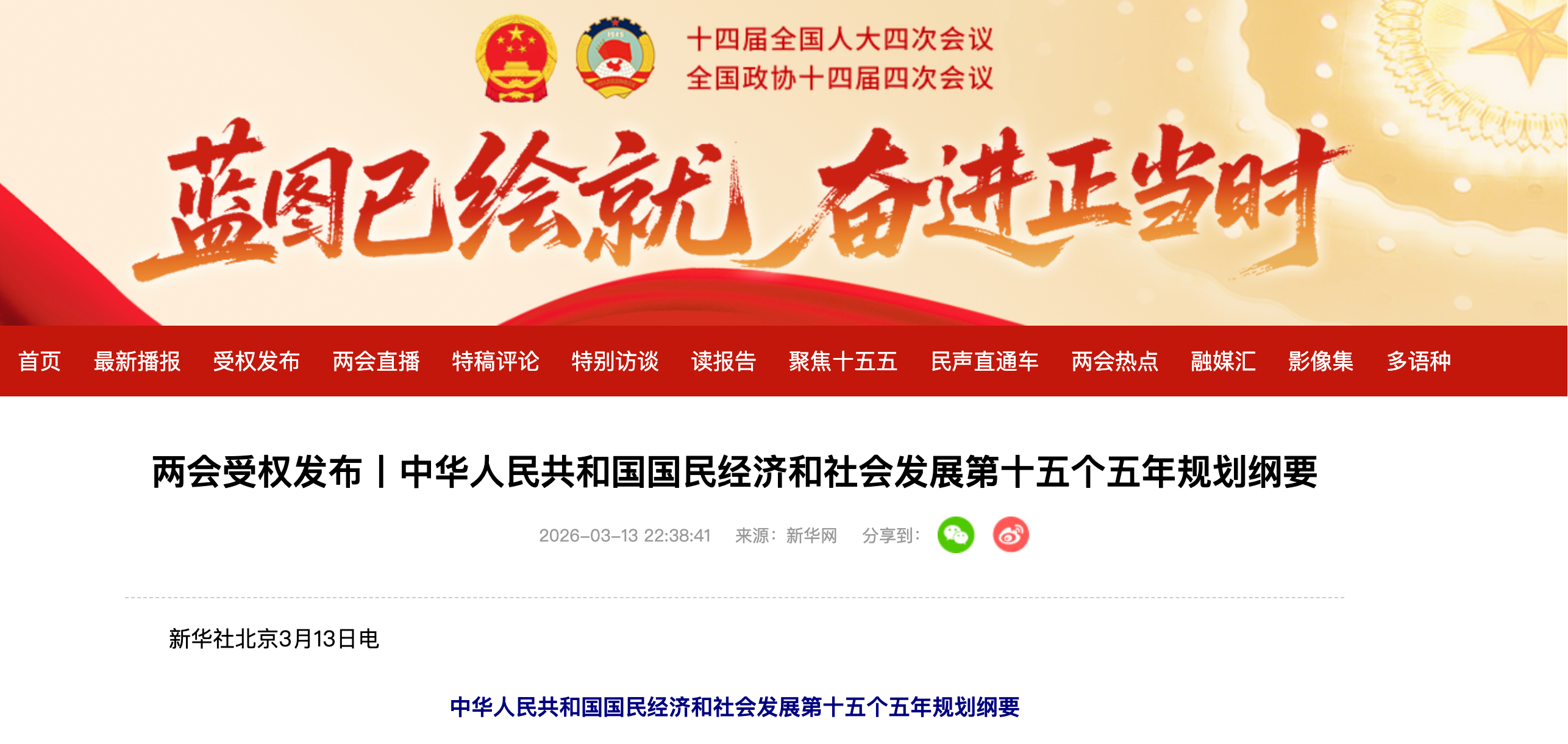 “十五五”规划纲要全文发布，脑机接口位列其中！