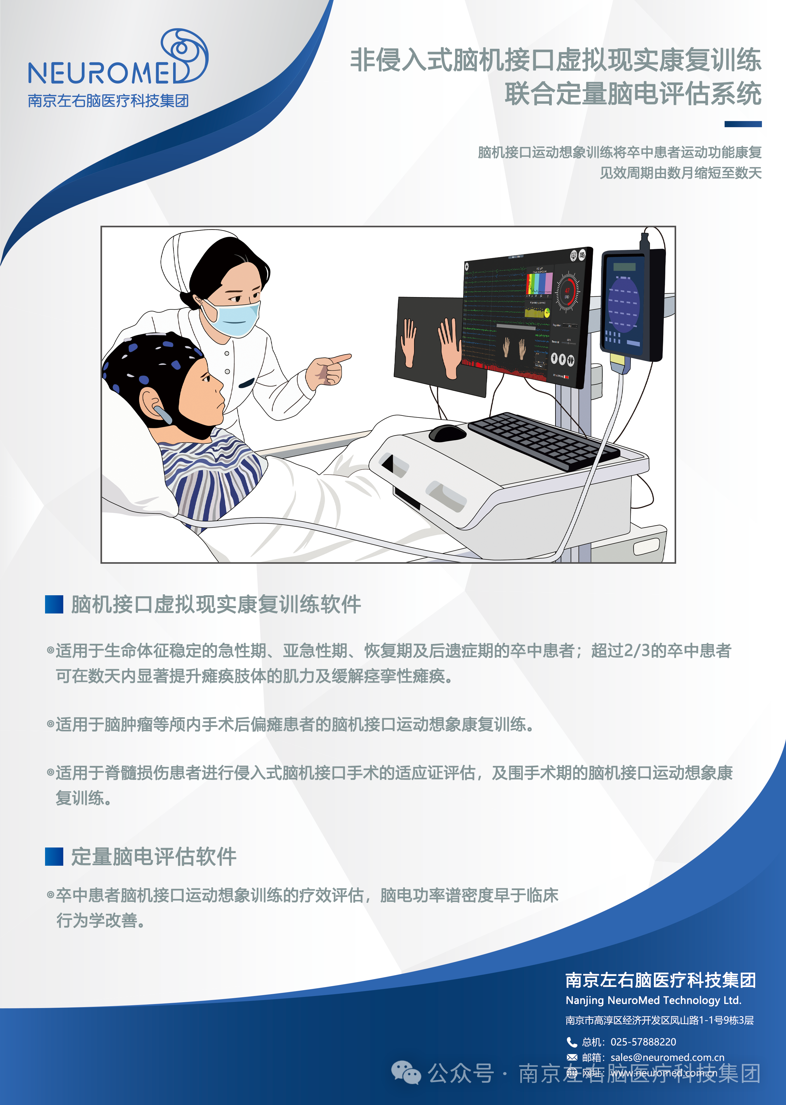 是不是疯了？10万元就可以拥有一套脑机接口康复训练设备！