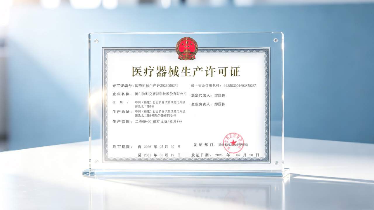 再获一证!上市公司杀入“睡眠脑机”赛道,打通量产交付闭环