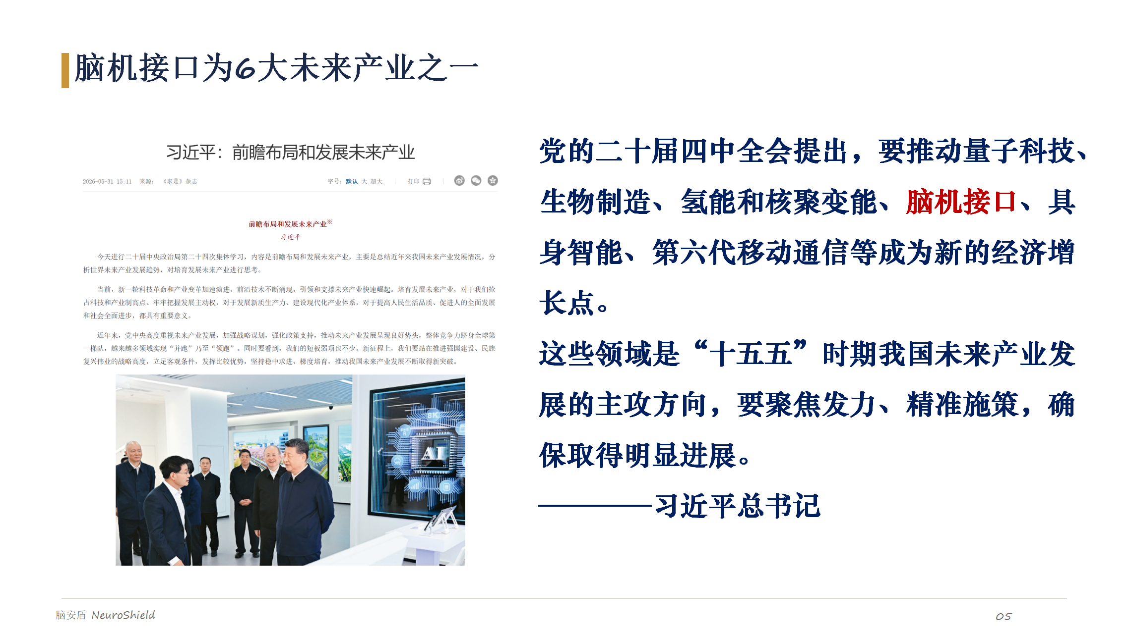 脑机接口纳入