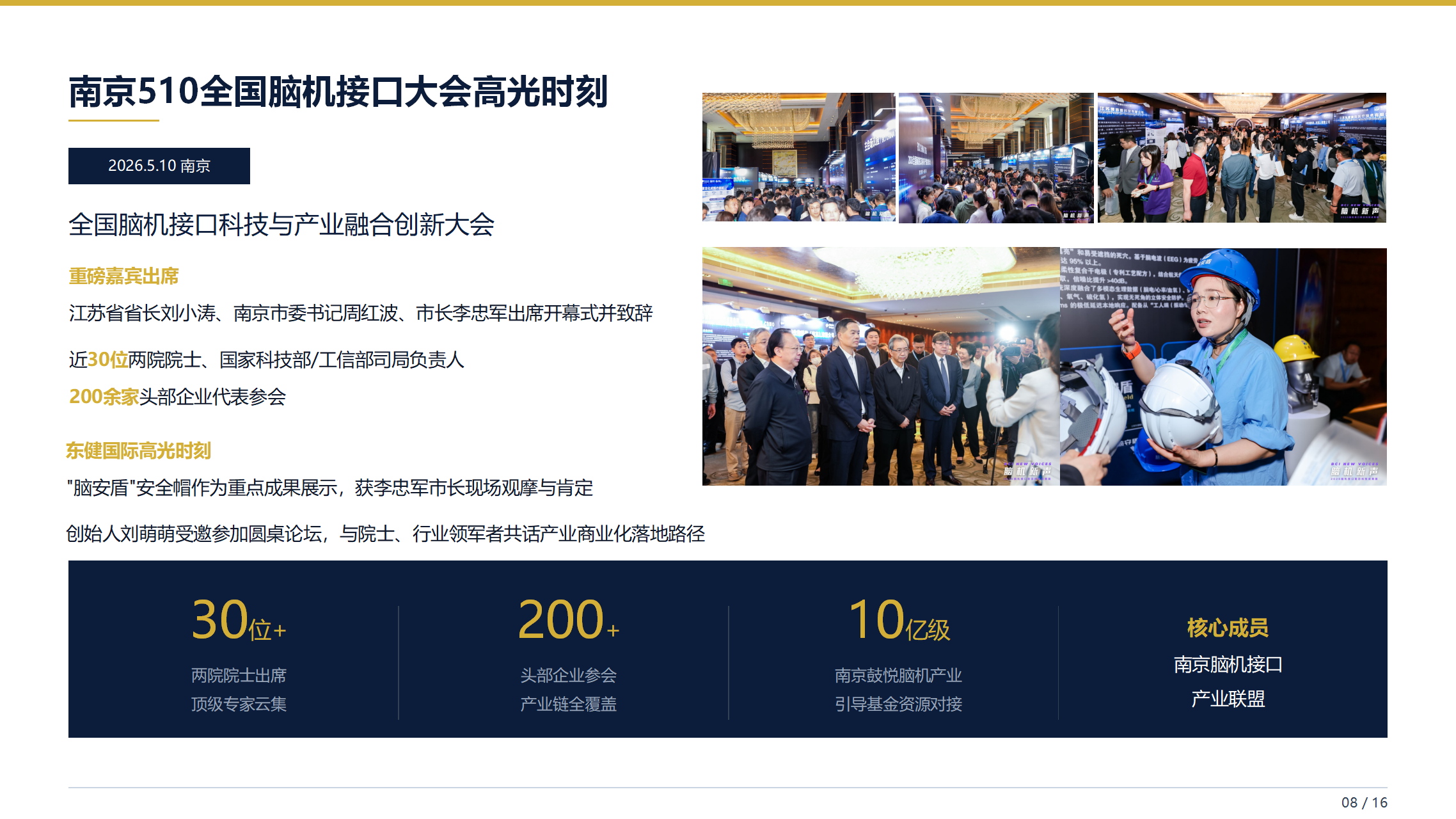 脑安盾与宣武医院达成临床验证战略合作