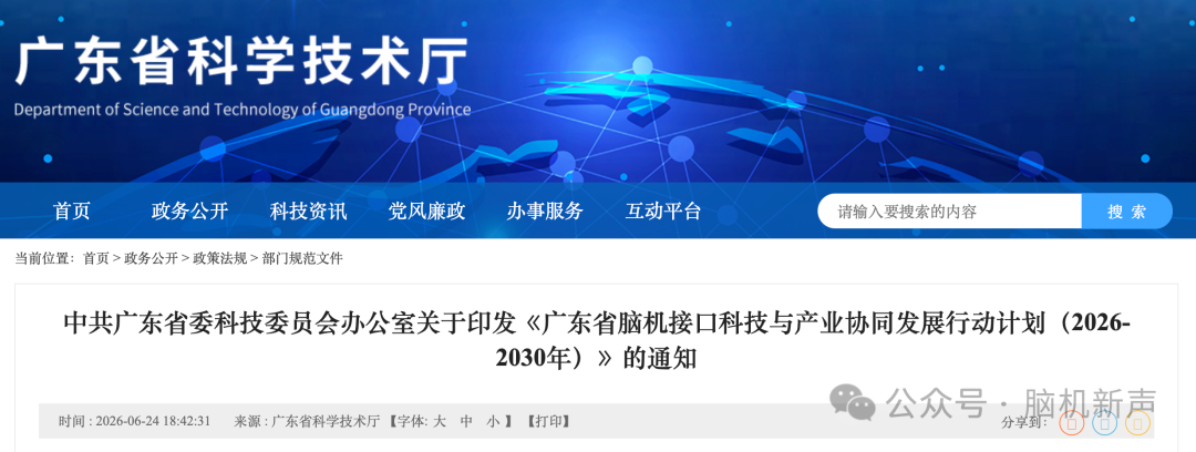 广东出台脑机接口五年行动计划：5年内新增百家脑机接口企业建成200个脑机接口病房