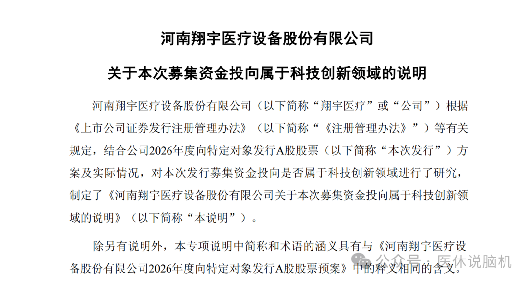 翔宇拟募资13.66亿，投入脑机接口等研发