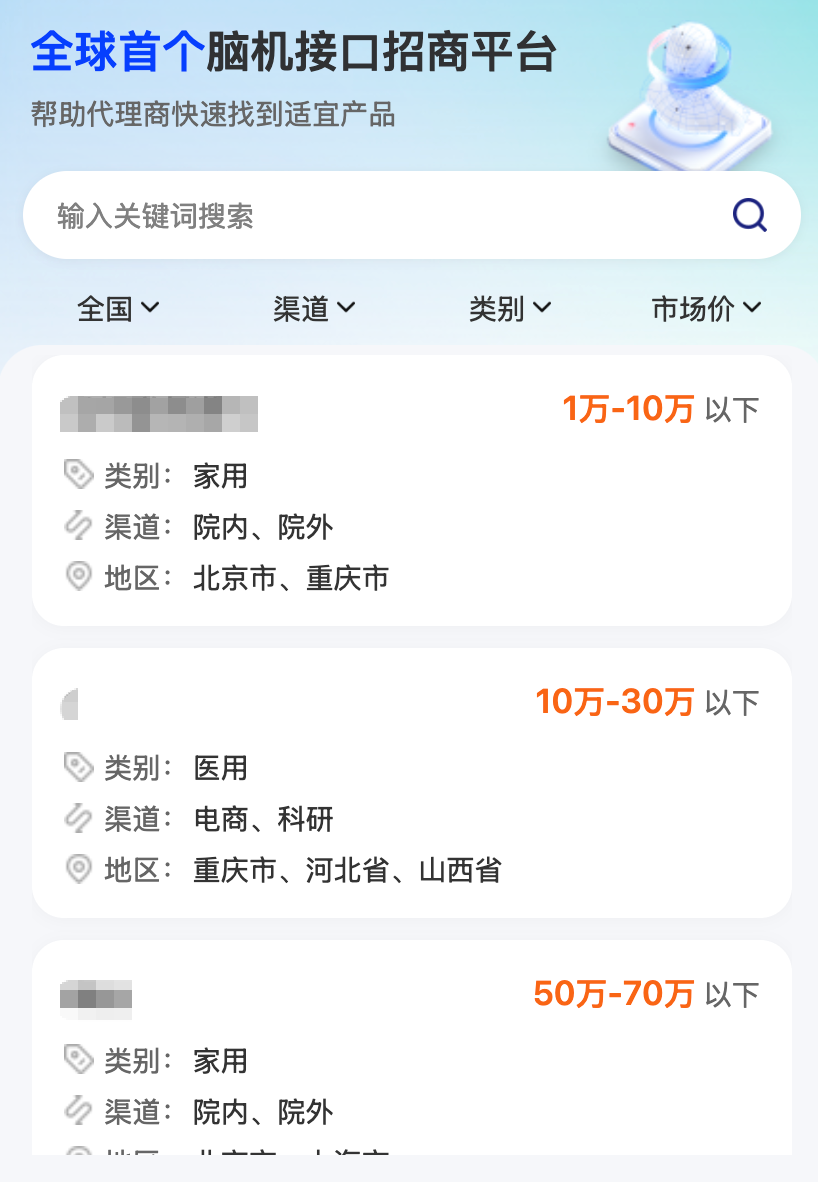 聚焦转化！首个脑机接口招商平台正式上线