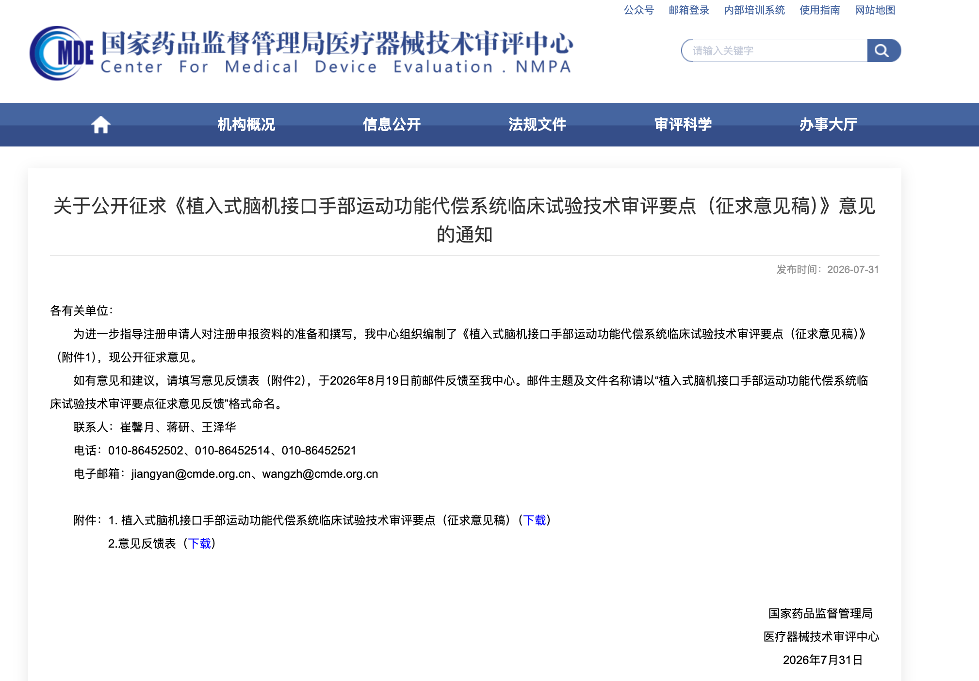 起步两千万、36例临床！器审中心划定脑机接口三类证注册要求